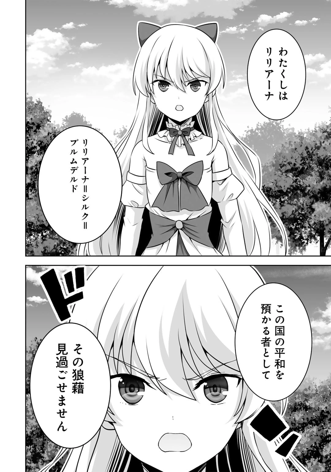 神の手違いで死んだらチートガン積みで異世界に放り込まれました 第54話 - 22