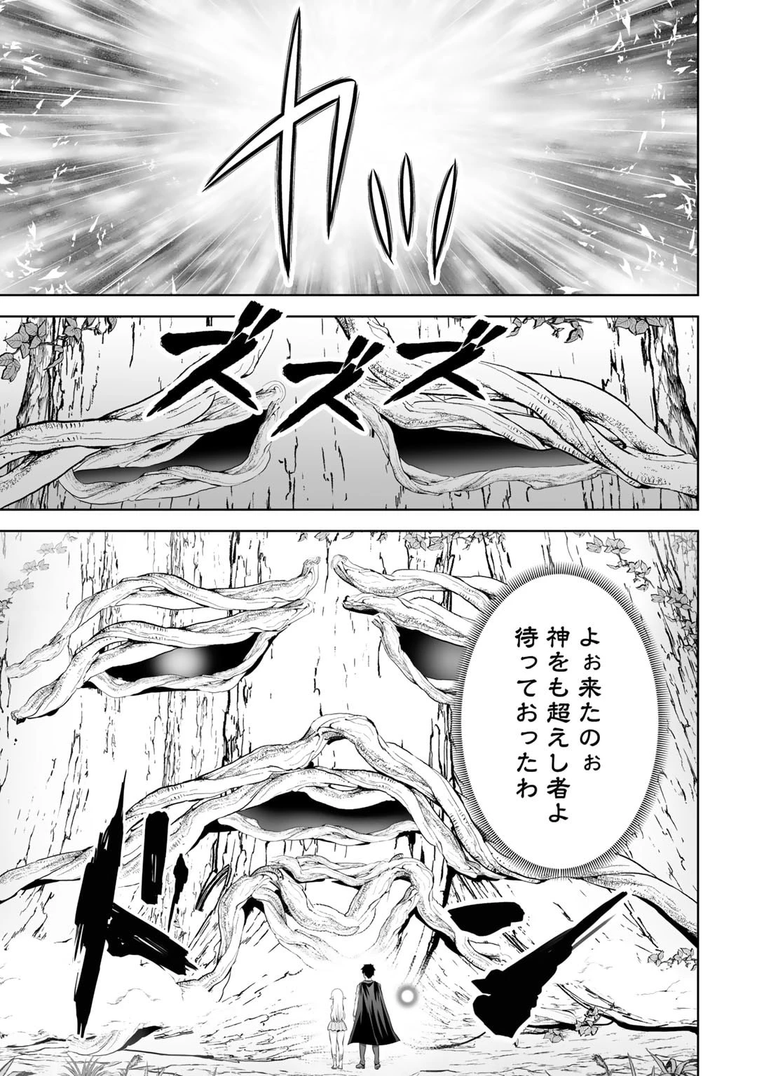 神の手違いで死んだらチートガン積みで異世界に放り込まれました 第53話 - 13