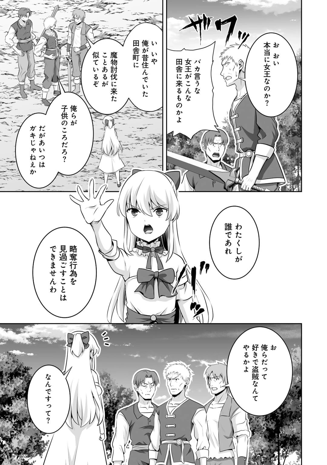 神の手違いで死んだらチートガン積みで異世界に放り込まれました 第54話 - 23