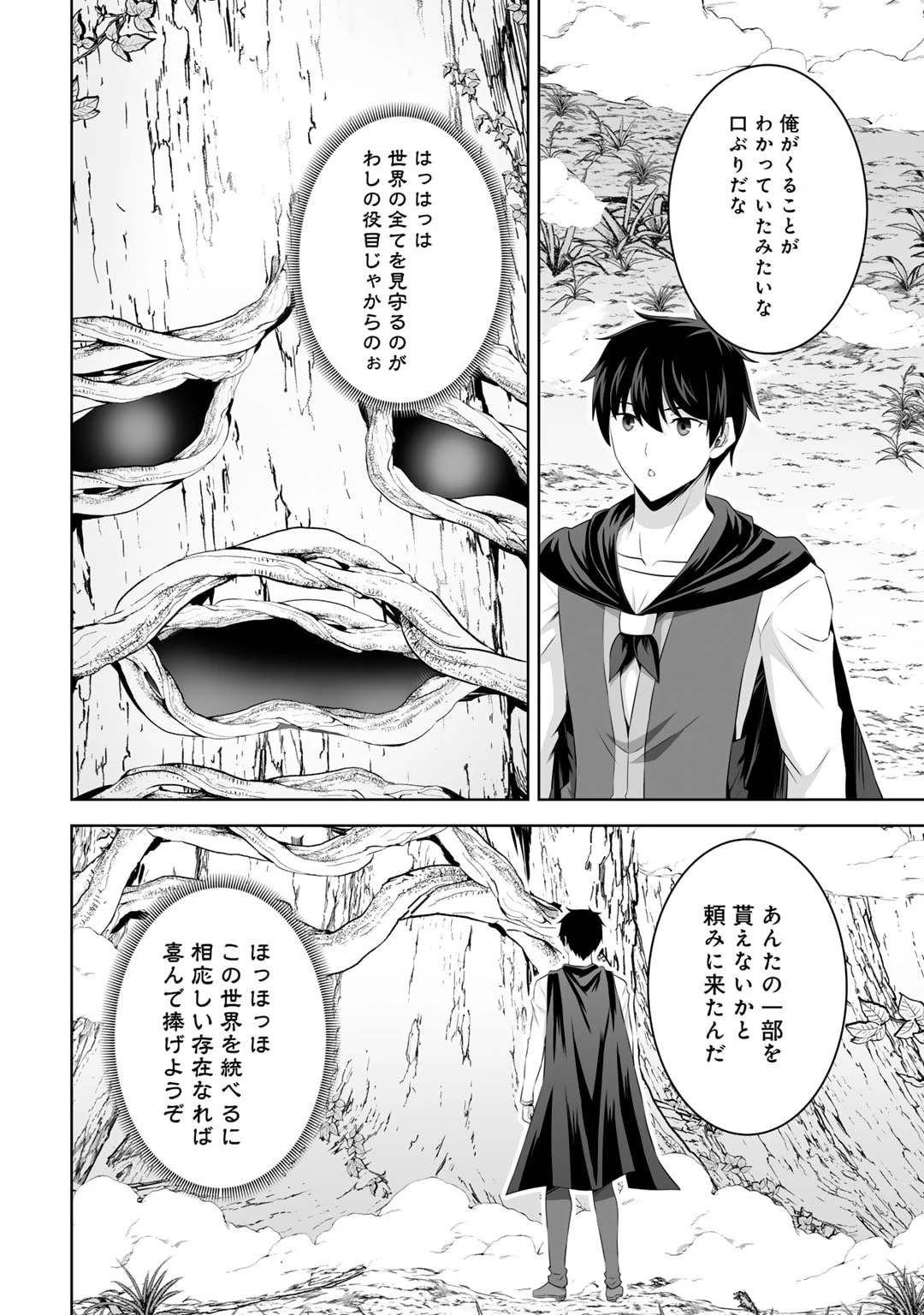 神の手違いで死んだらチートガン積みで異世界に放り込まれました 第53話 - 14