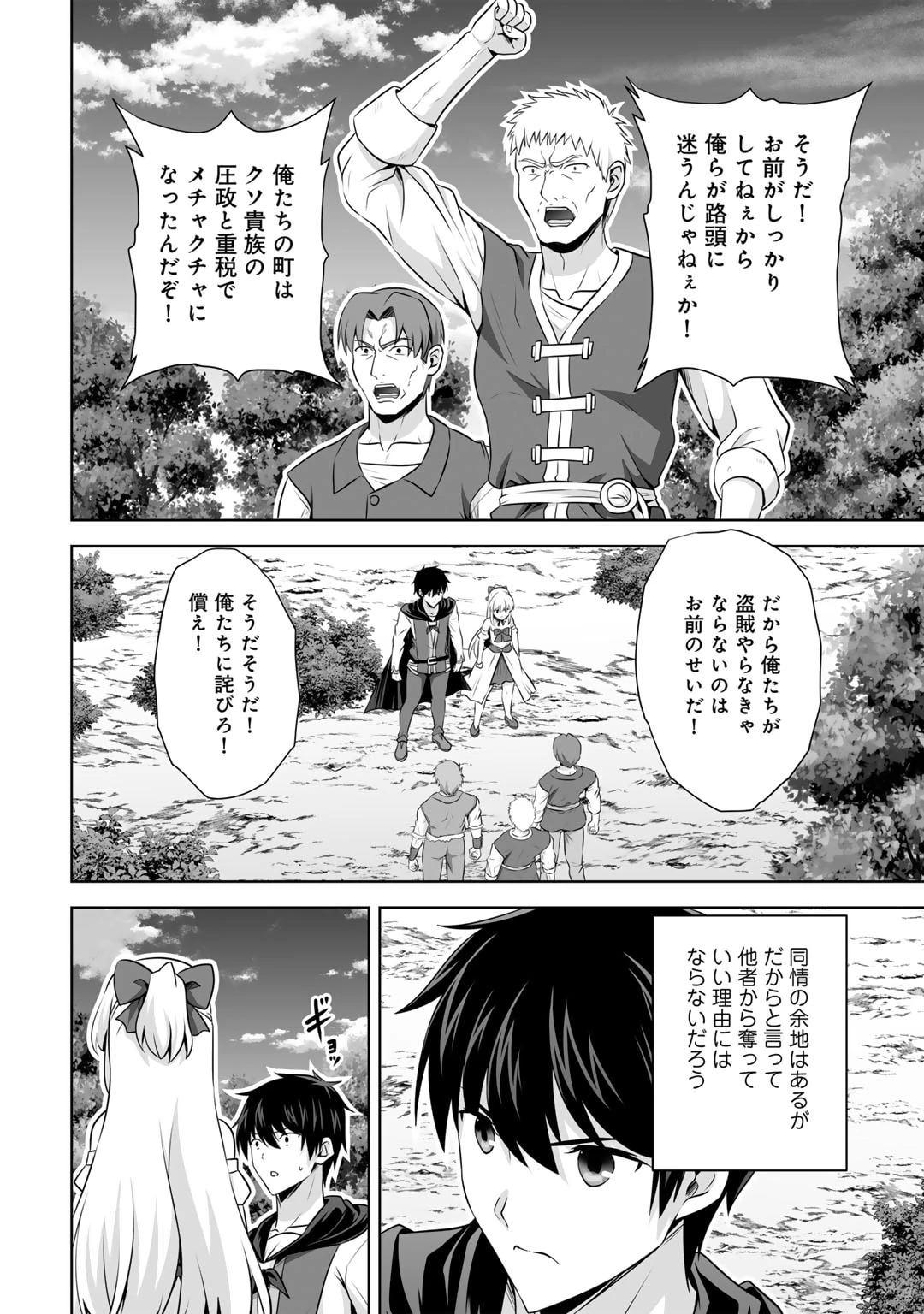 神の手違いで死んだらチートガン積みで異世界に放り込まれました 第54話 - 24
