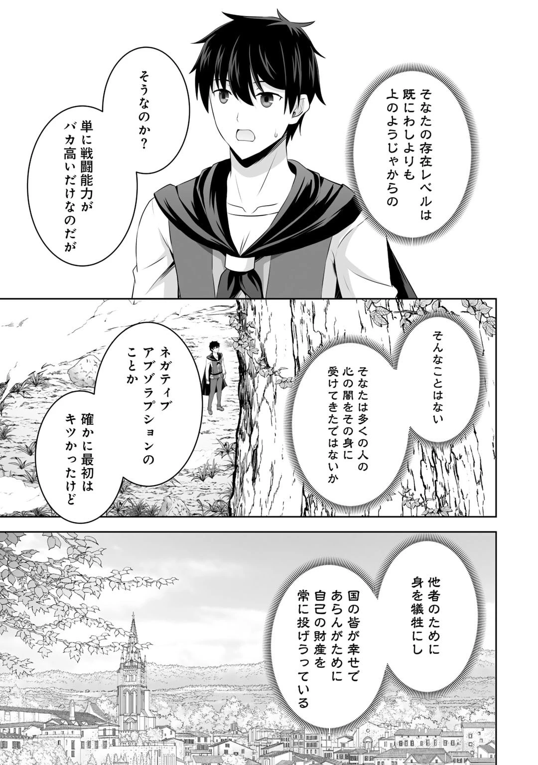 神の手違いで死んだらチートガン積みで異世界に放り込まれました 第53話 - 15