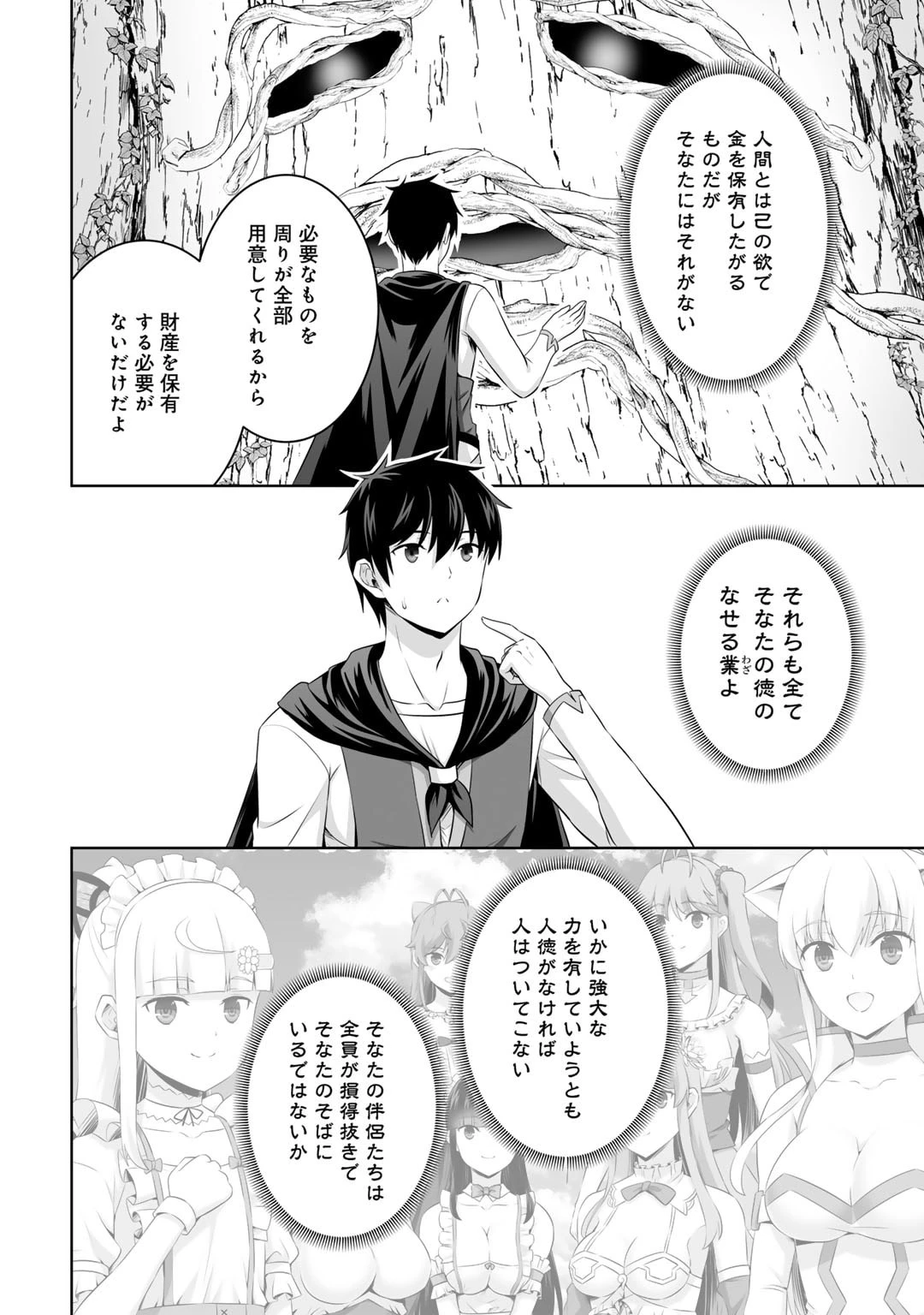 神の手違いで死んだらチートガン積みで異世界に放り込まれました 第53話 - 16