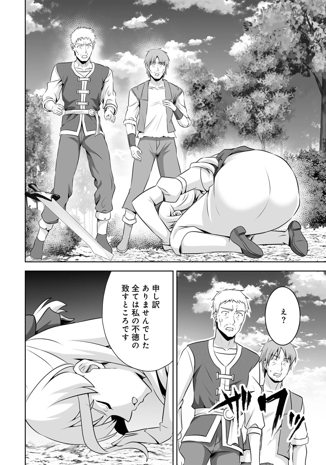 神の手違いで死んだらチートガン積みで異世界に放り込まれました 第54話 - 26