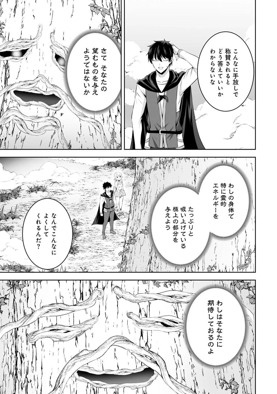 神の手違いで死んだらチートガン積みで異世界に放り込まれました 第53話 - 17