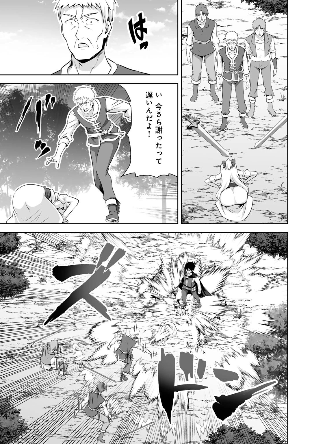 神の手違いで死んだらチートガン積みで異世界に放り込まれました 第54話 - 27