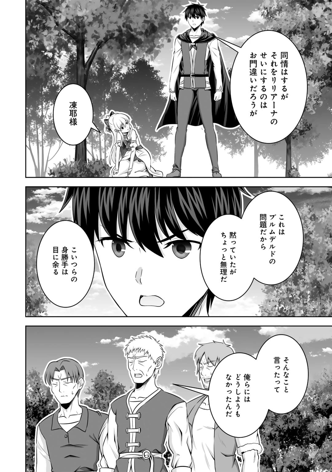 神の手違いで死んだらチートガン積みで異世界に放り込まれました 第54話 - 28