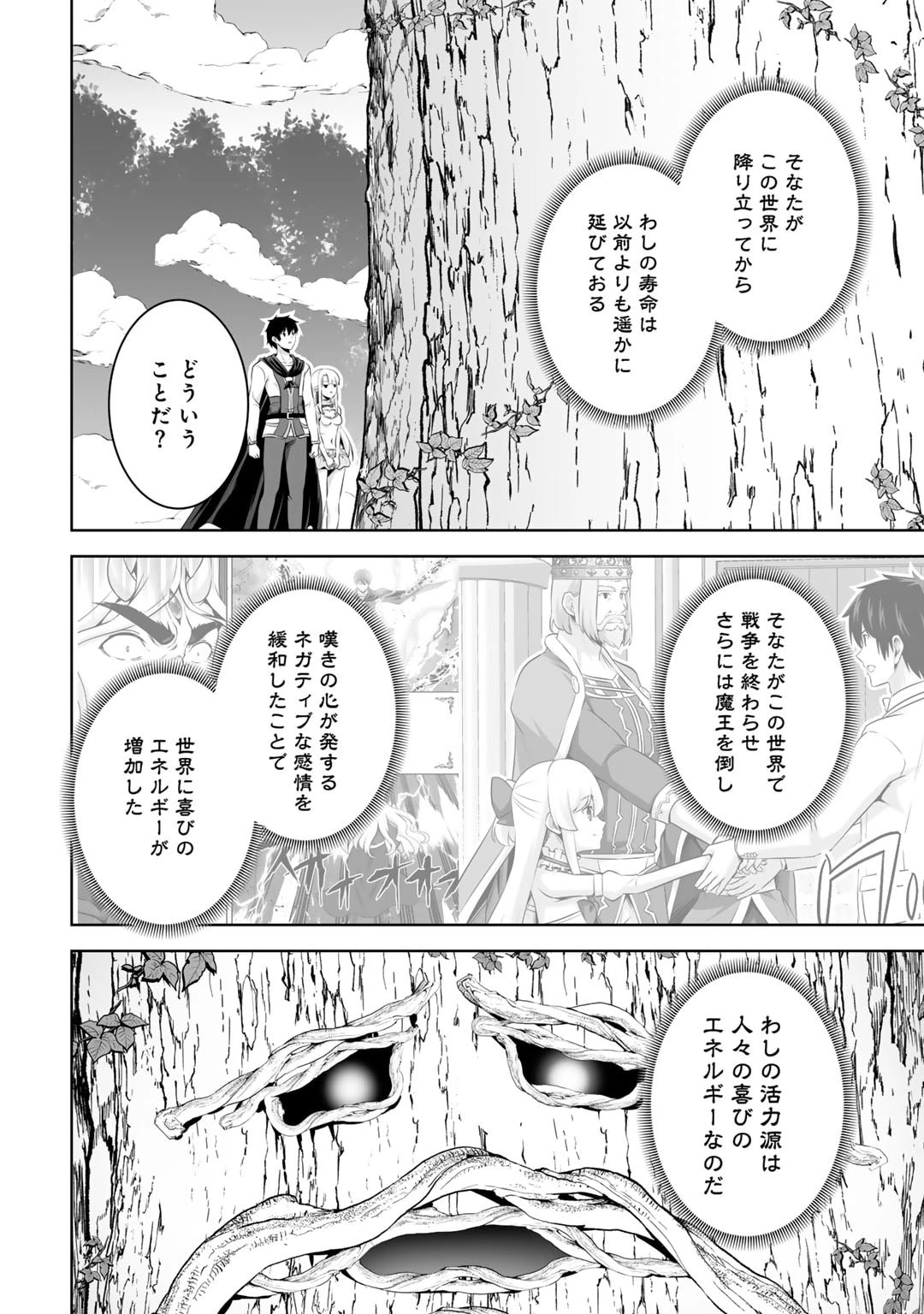 神の手違いで死んだらチートガン積みで異世界に放り込まれました 第53話 - 18