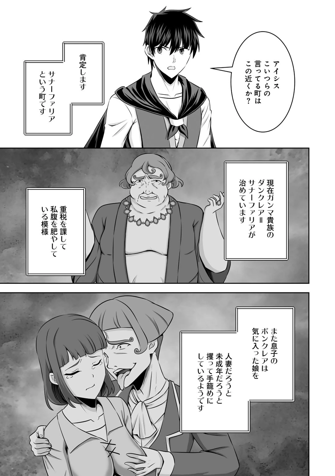 神の手違いで死んだらチートガン積みで異世界に放り込まれました 第54話 - 29