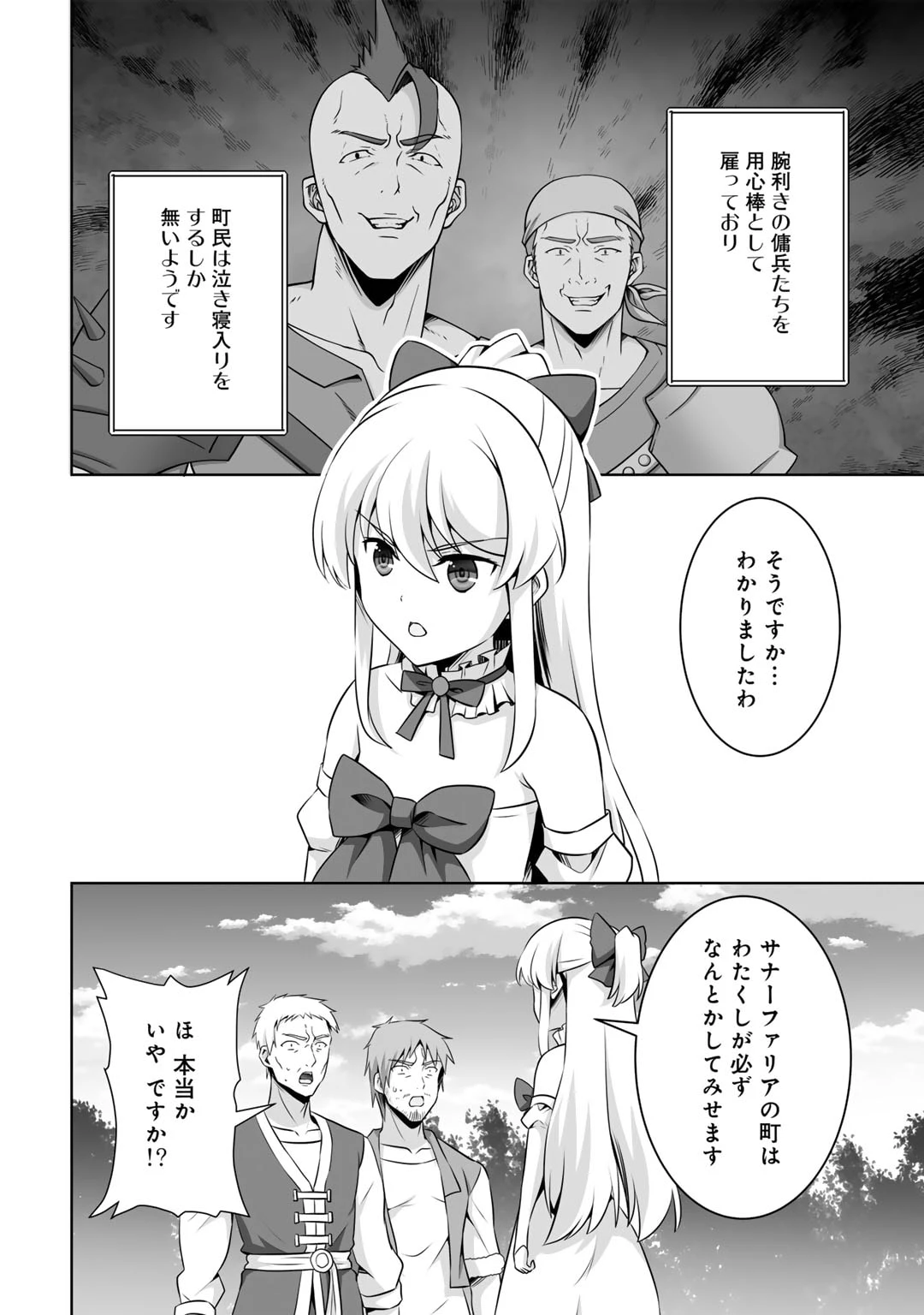 神の手違いで死んだらチートガン積みで異世界に放り込まれました 第54話 - 30
