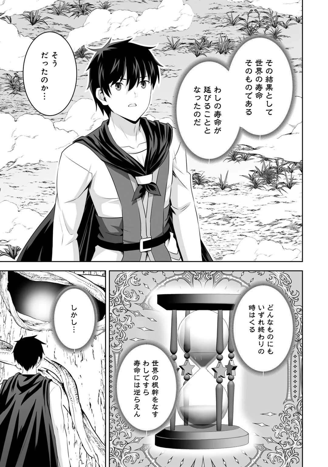 神の手違いで死んだらチートガン積みで異世界に放り込まれました 第53話 - 19