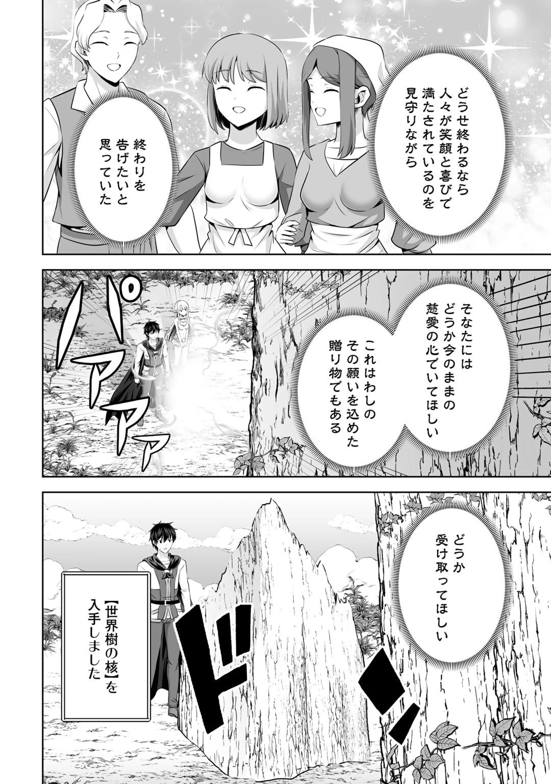 神の手違いで死んだらチートガン積みで異世界に放り込まれました 第53話 - 20