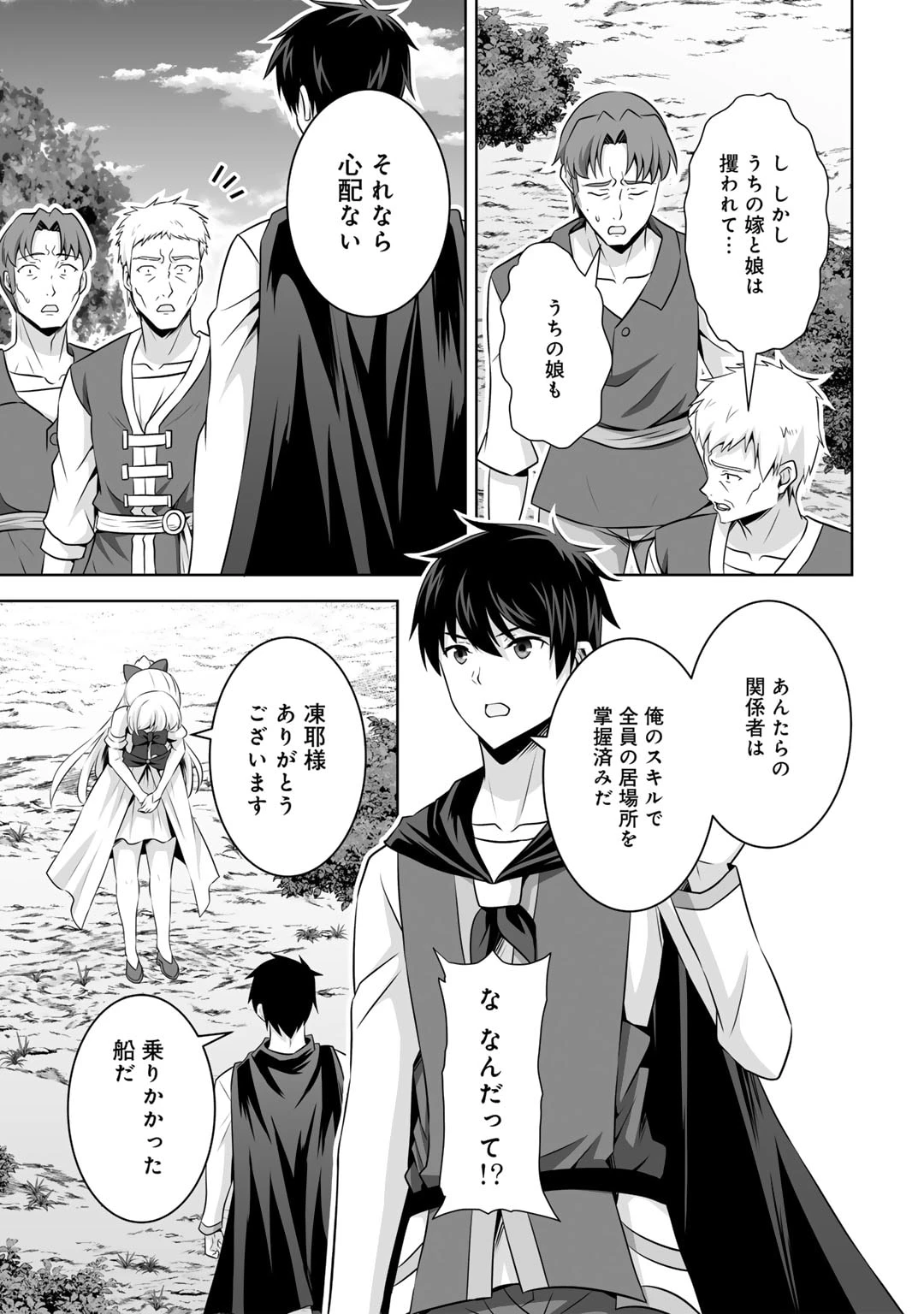 神の手違いで死んだらチートガン積みで異世界に放り込まれました 第54話 - 31
