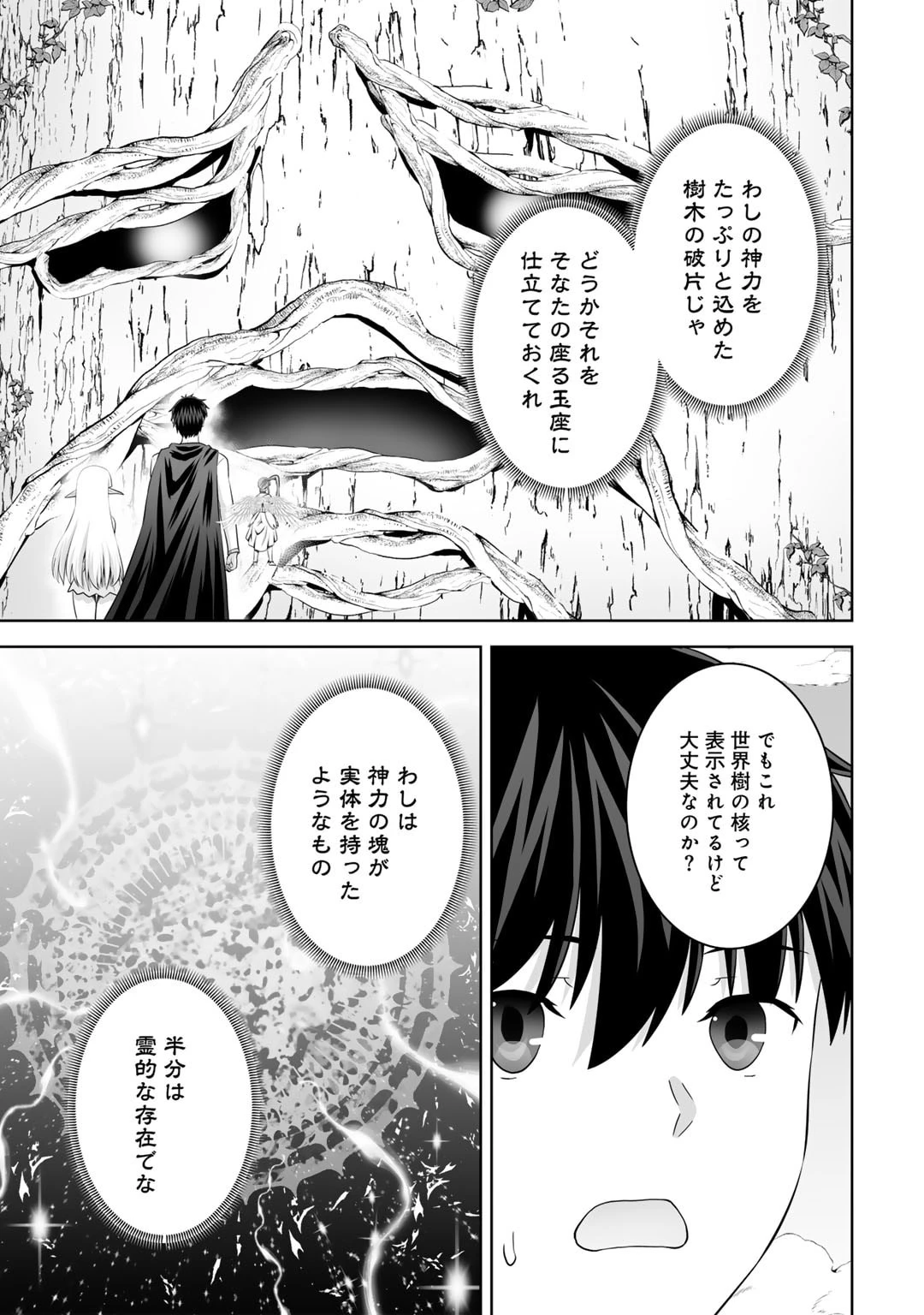 神の手違いで死んだらチートガン積みで異世界に放り込まれました 第53話 - 21