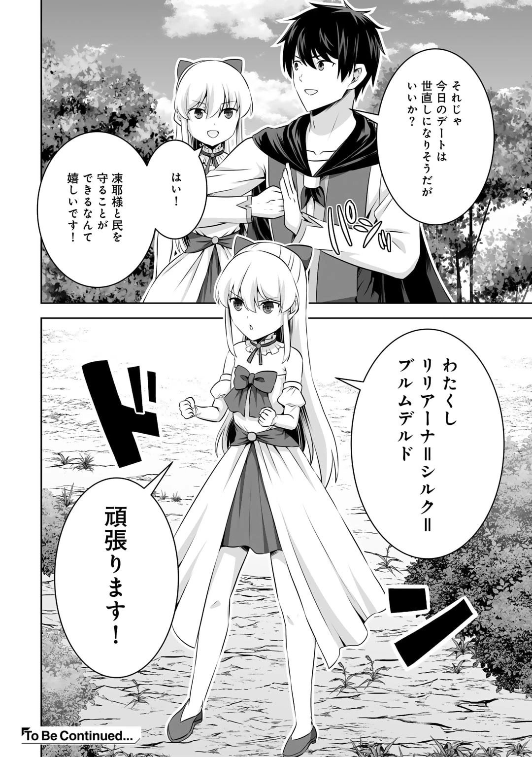 神の手違いで死んだらチートガン積みで異世界に放り込まれました 第54話 - 32
