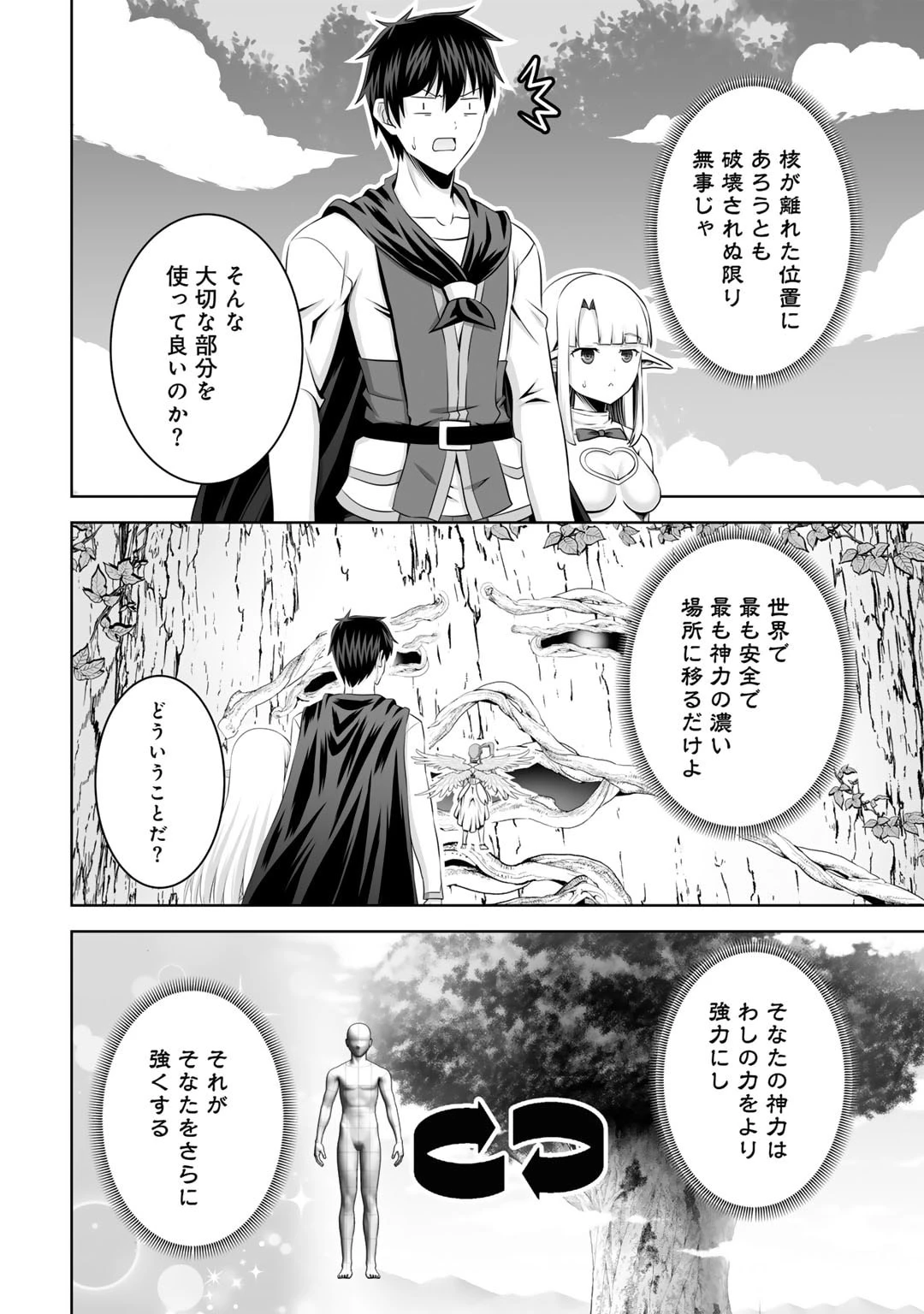 神の手違いで死んだらチートガン積みで異世界に放り込まれました 第53話 - 22