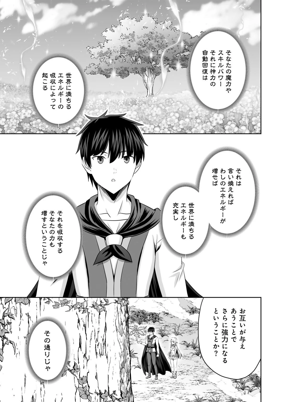 神の手違いで死んだらチートガン積みで異世界に放り込まれました 第53話 - 23