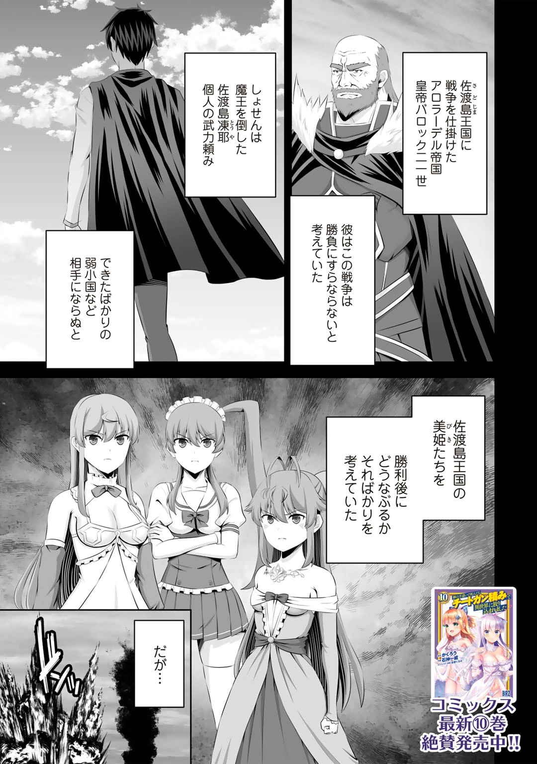 神の手違いで死んだらチートガン積みで異世界に放り込まれました 第52話 - 1