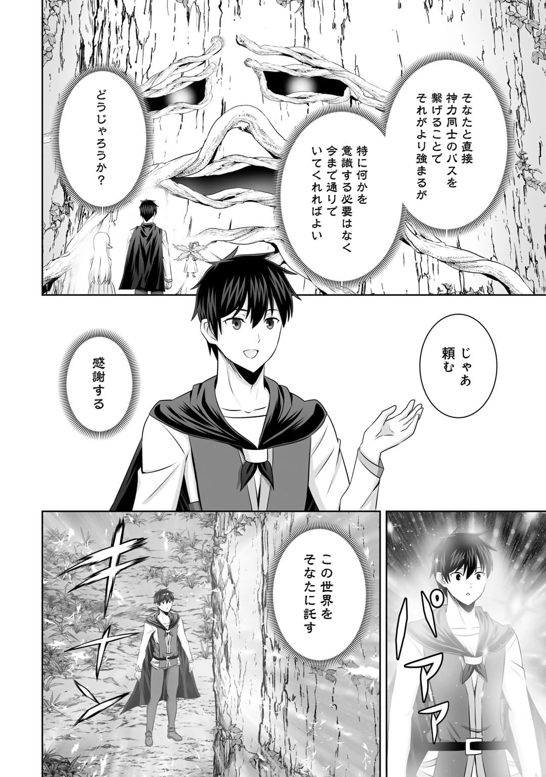神の手違いで死んだらチートガン積みで異世界に放り込まれました 第53話 - 24