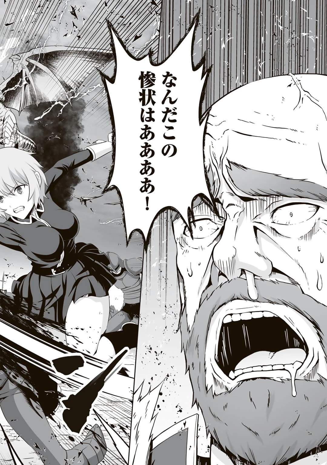 神の手違いで死んだらチートガン積みで異世界に放り込まれました 第52話 - 2