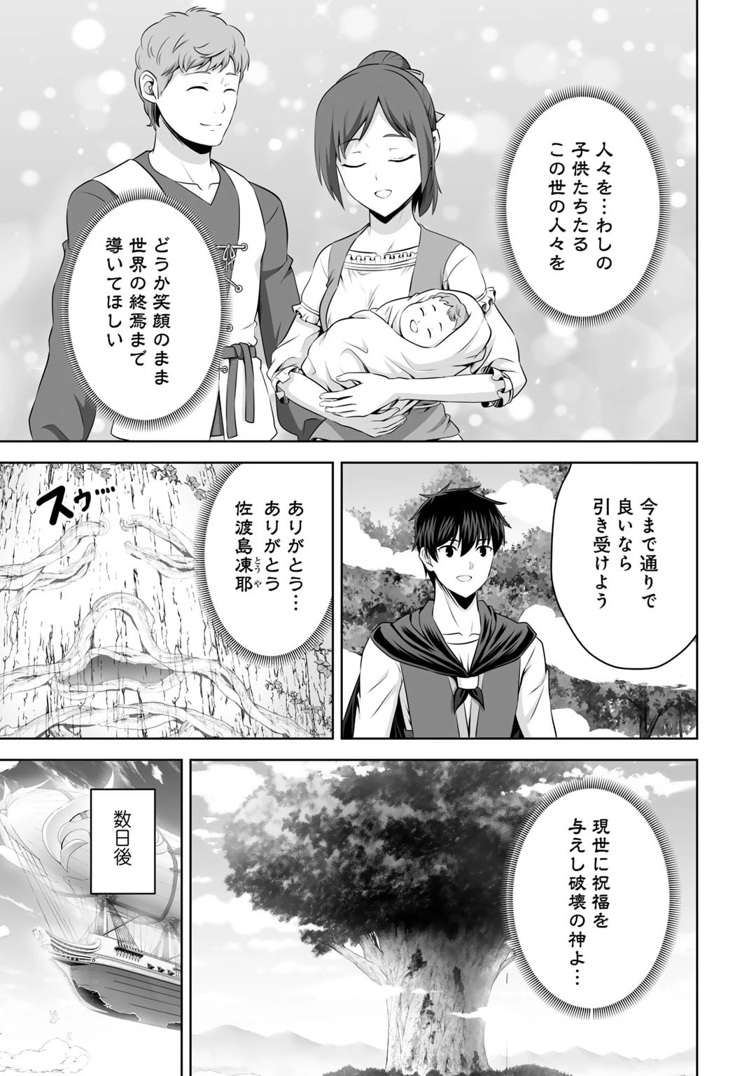 神の手違いで死んだらチートガン積みで異世界に放り込まれました 第53話 - 25