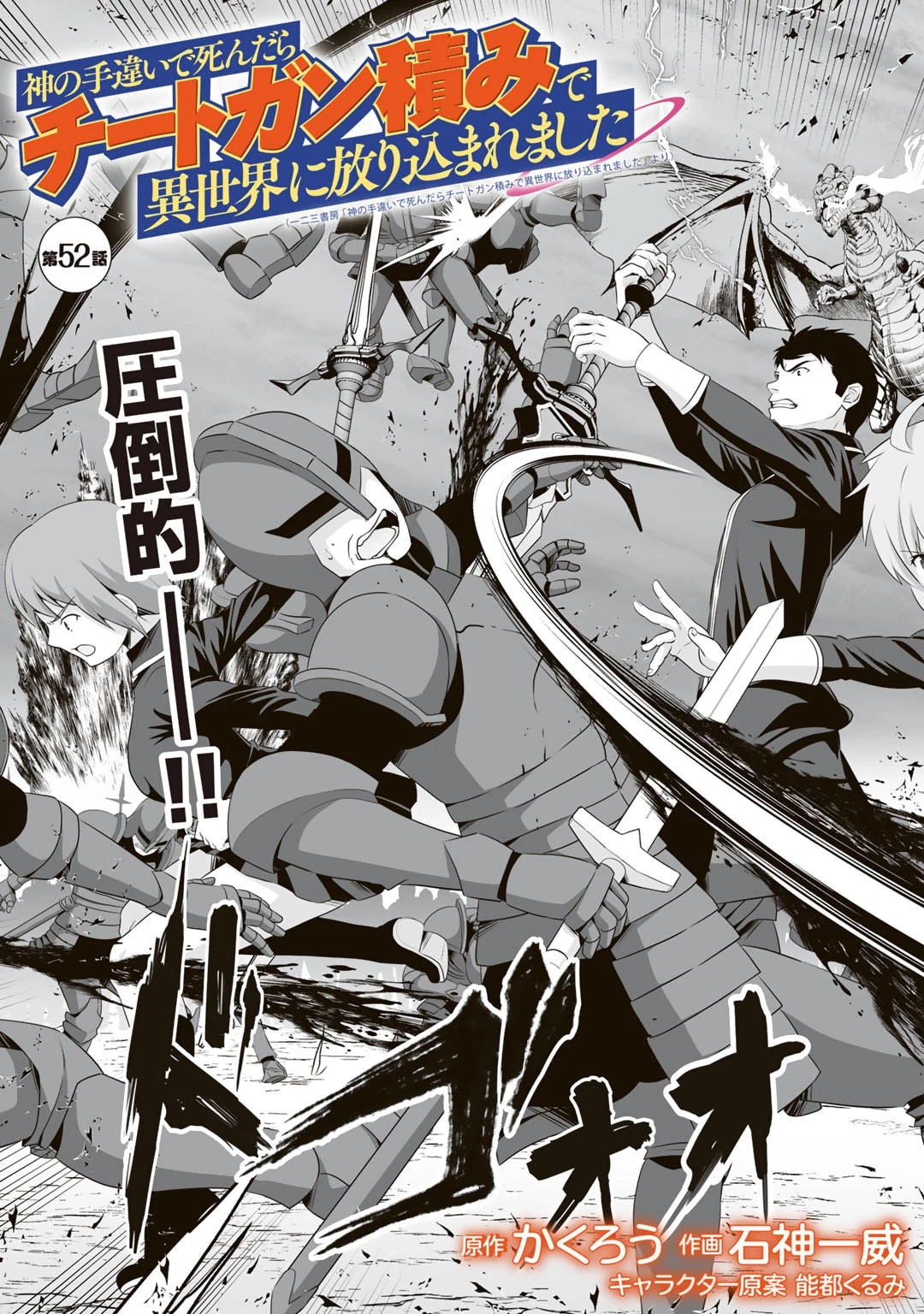 神の手違いで死んだらチートガン積みで異世界に放り込まれました 第52話 - 3