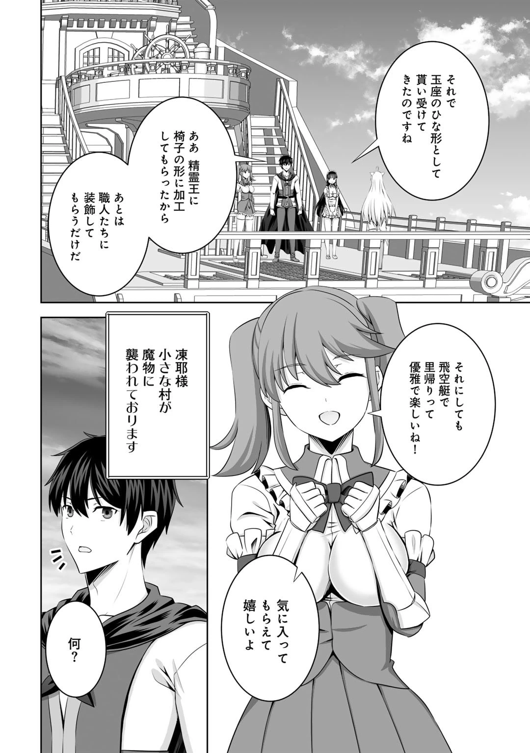 神の手違いで死んだらチートガン積みで異世界に放り込まれました 第53話 - 26
