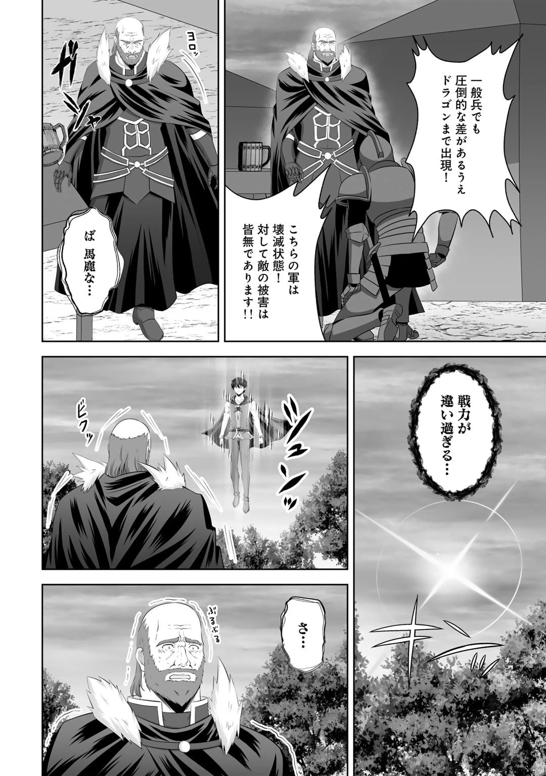神の手違いで死んだらチートガン積みで異世界に放り込まれました 第52話 - 4