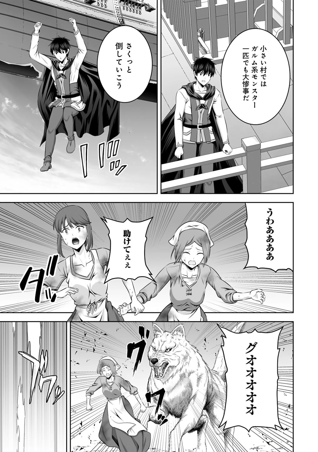 神の手違いで死んだらチートガン積みで異世界に放り込まれました 第53話 - 27