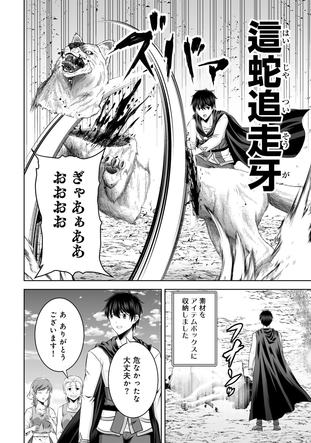 神の手違いで死んだらチートガン積みで異世界に放り込まれました 第53話 - 28