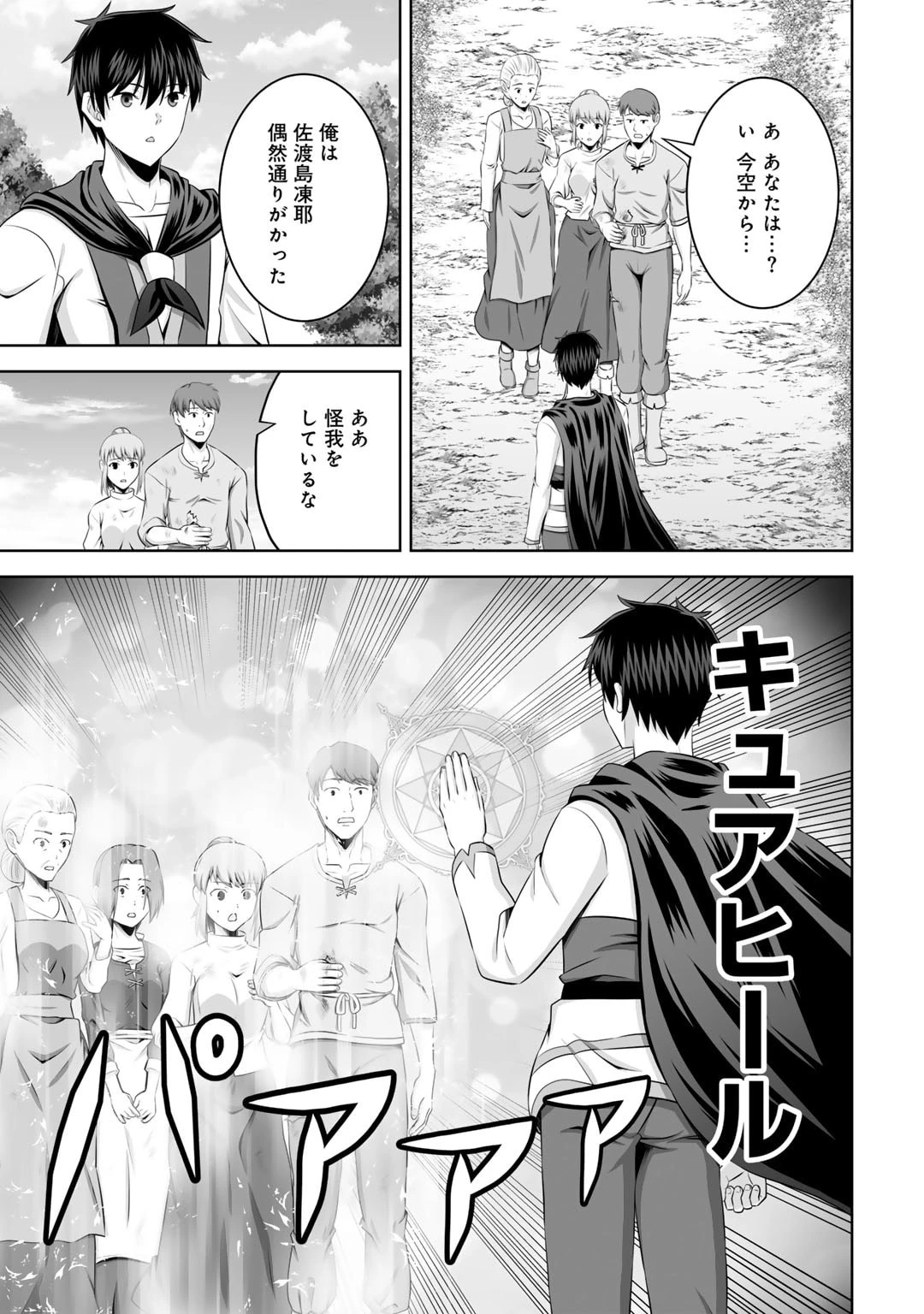 神の手違いで死んだらチートガン積みで異世界に放り込まれました 第53話 - 29