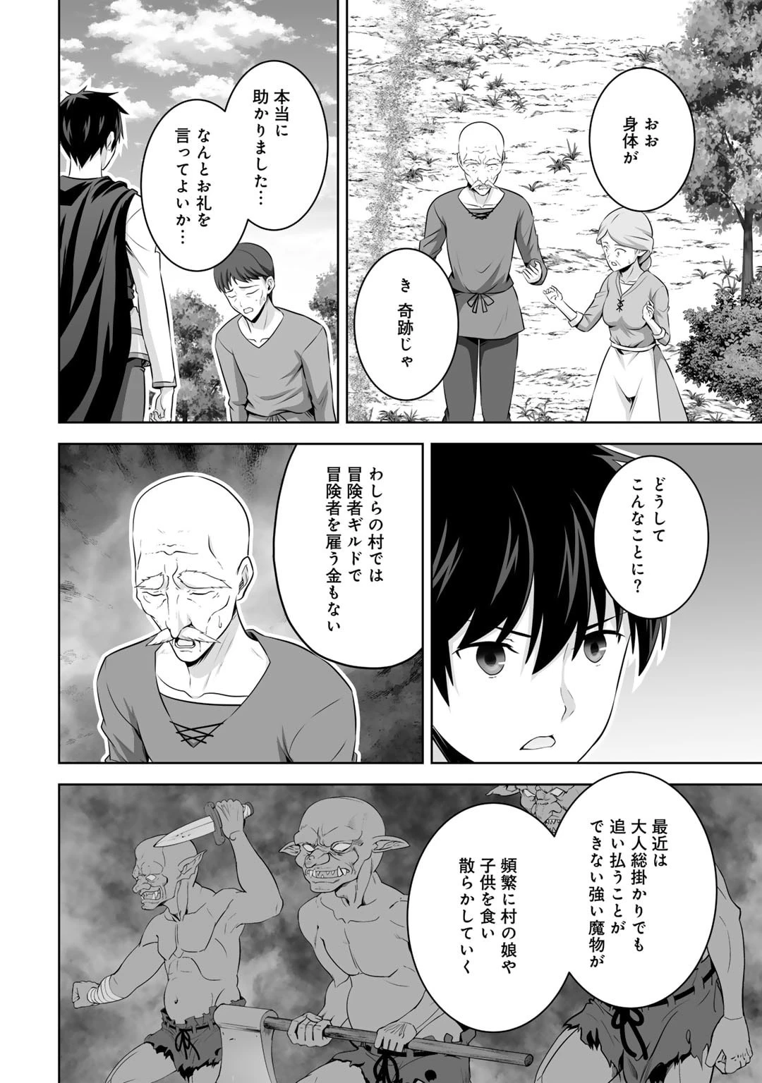 神の手違いで死んだらチートガン積みで異世界に放り込まれました 第53話 - 30
