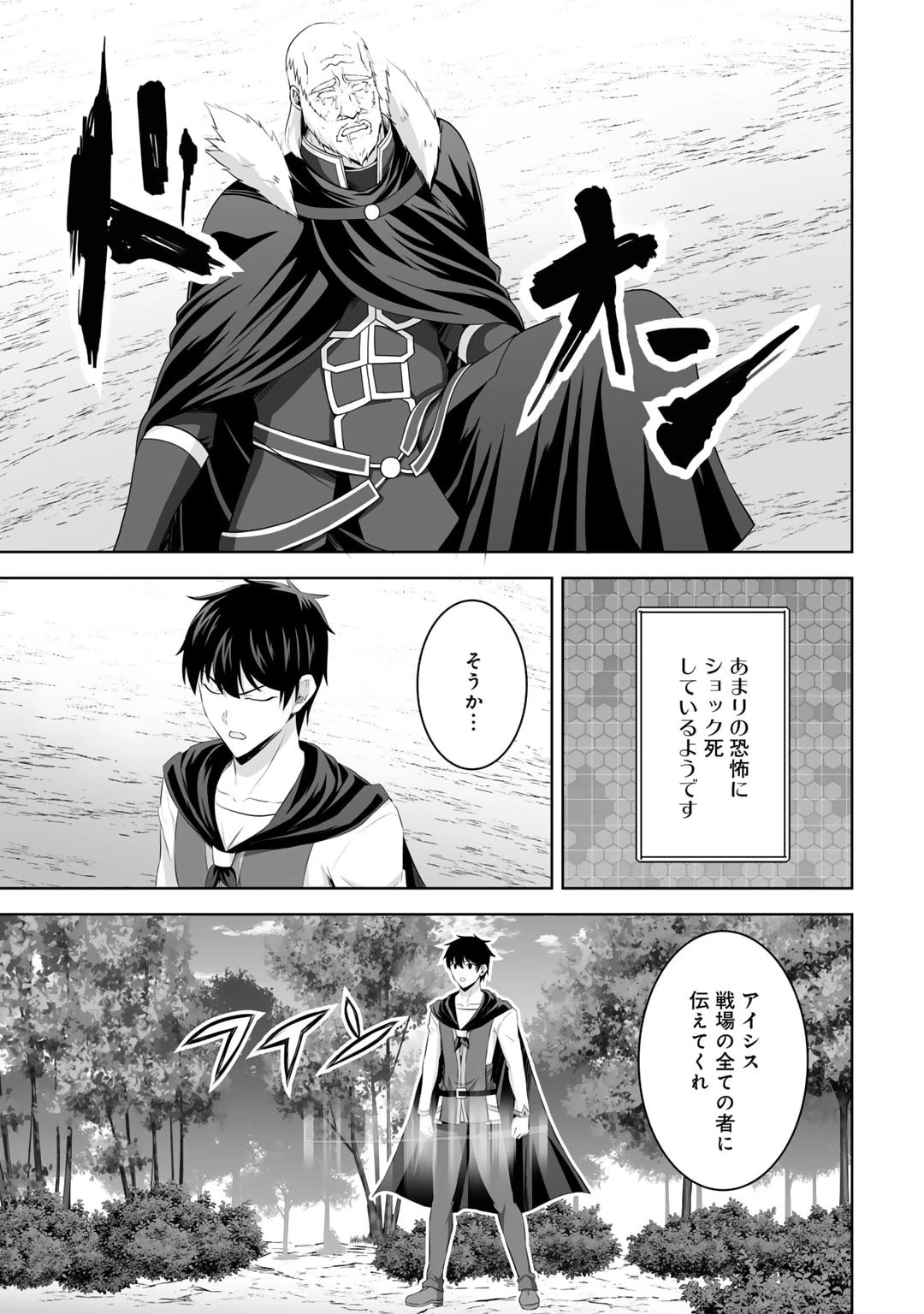 神の手違いで死んだらチートガン積みで異世界に放り込まれました 第52話 - 7