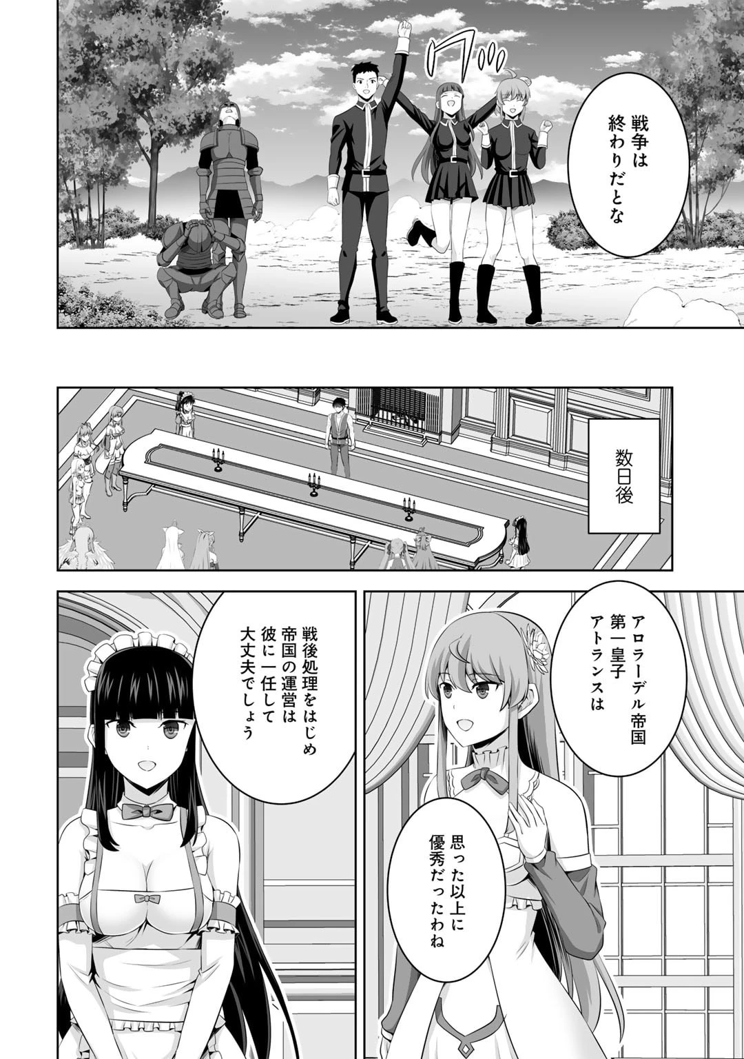神の手違いで死んだらチートガン積みで異世界に放り込まれました 第52話 - 8