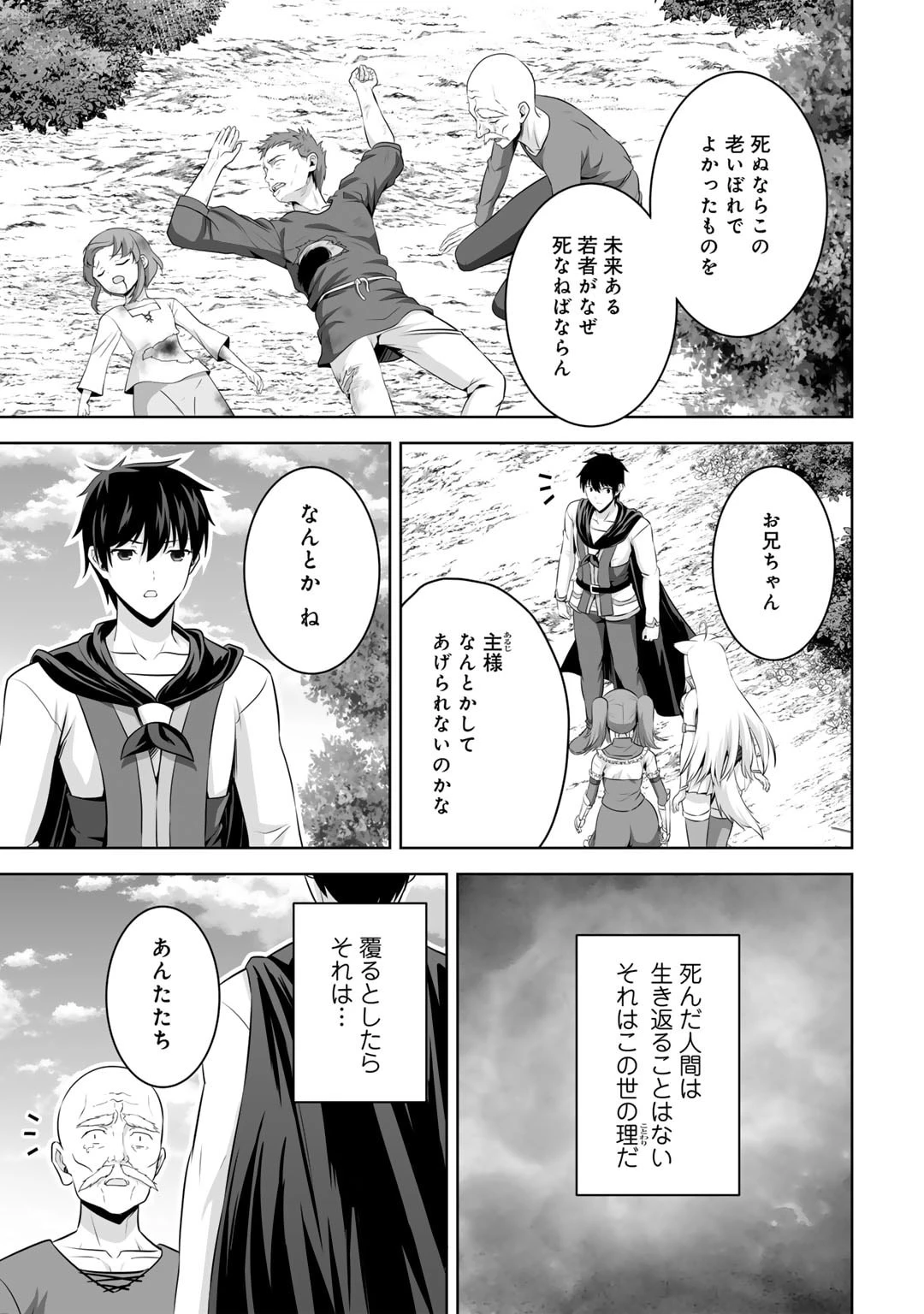 神の手違いで死んだらチートガン積みで異世界に放り込まれました 第53話 - 31