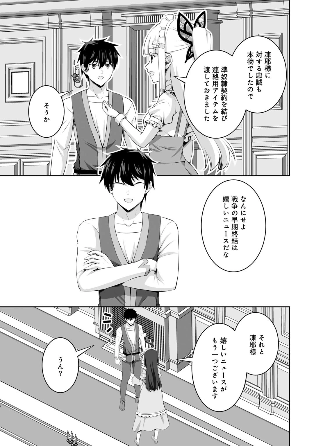 神の手違いで死んだらチートガン積みで異世界に放り込まれました 第52話 - 9