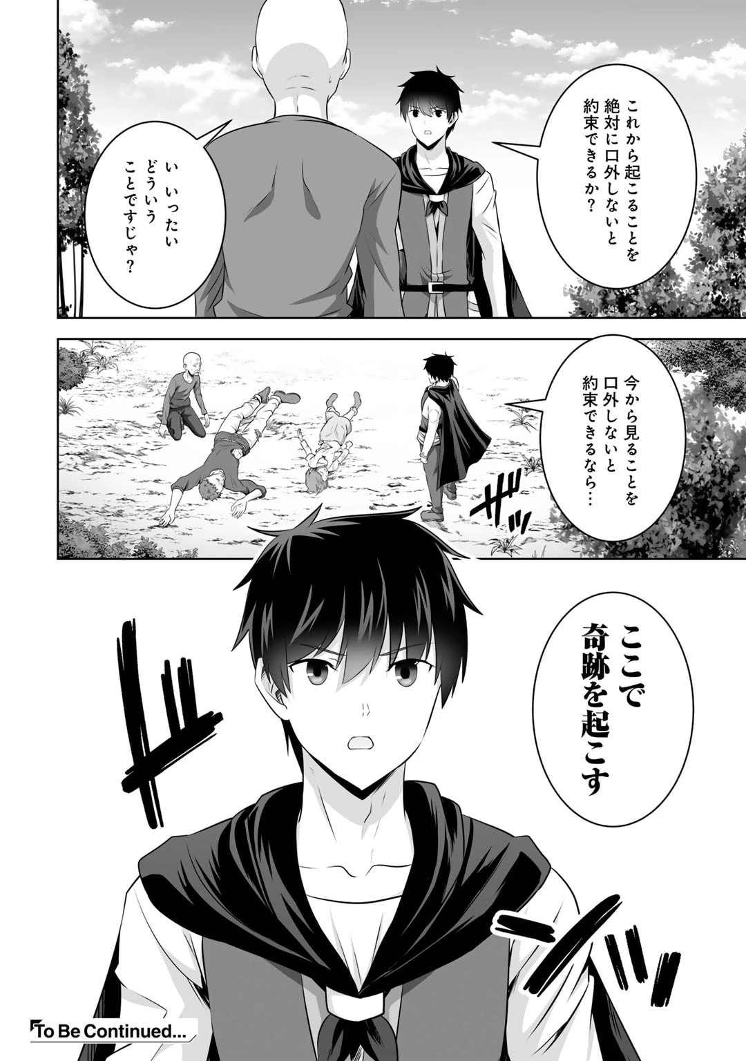 神の手違いで死んだらチートガン積みで異世界に放り込まれました 第53話 - 32