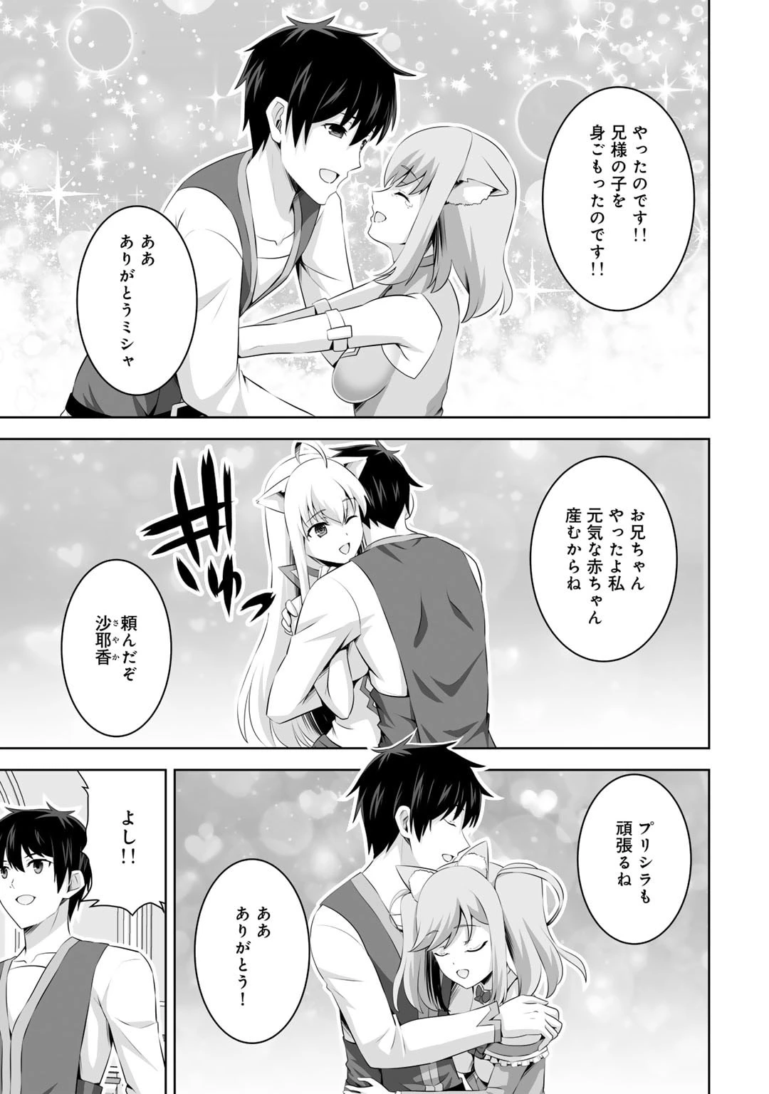 神の手違いで死んだらチートガン積みで異世界に放り込まれました 第52話 - 11