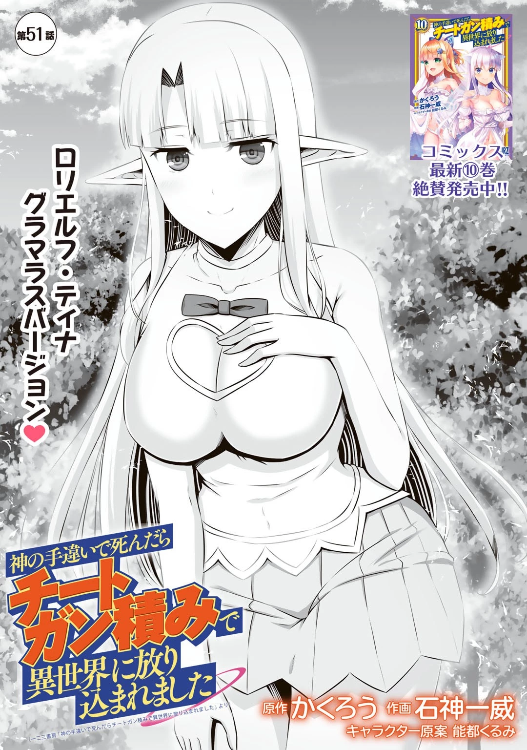神の手違いで死んだらチートガン積みで異世界に放り込まれました 第51話 - 1