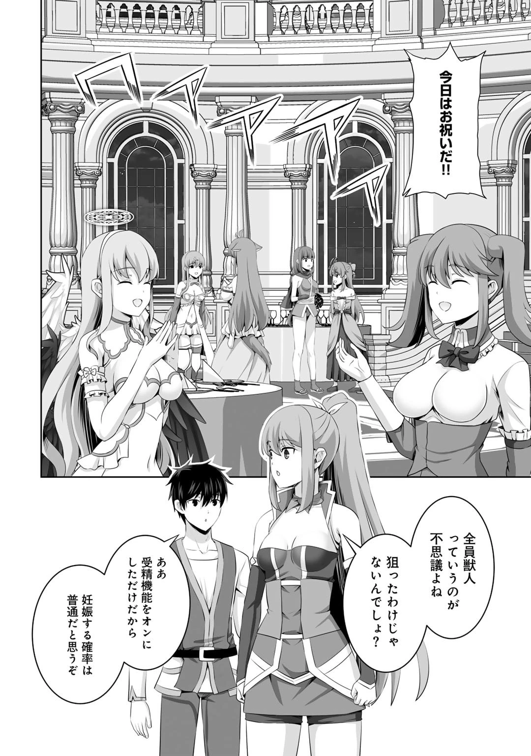 神の手違いで死んだらチートガン積みで異世界に放り込まれました 第52話 - 12