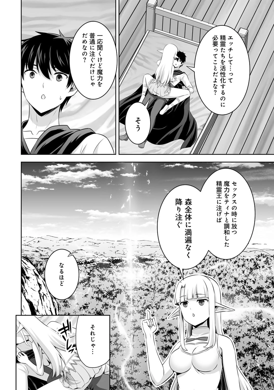 神の手違いで死んだらチートガン積みで異世界に放り込まれました 第51話 - 2