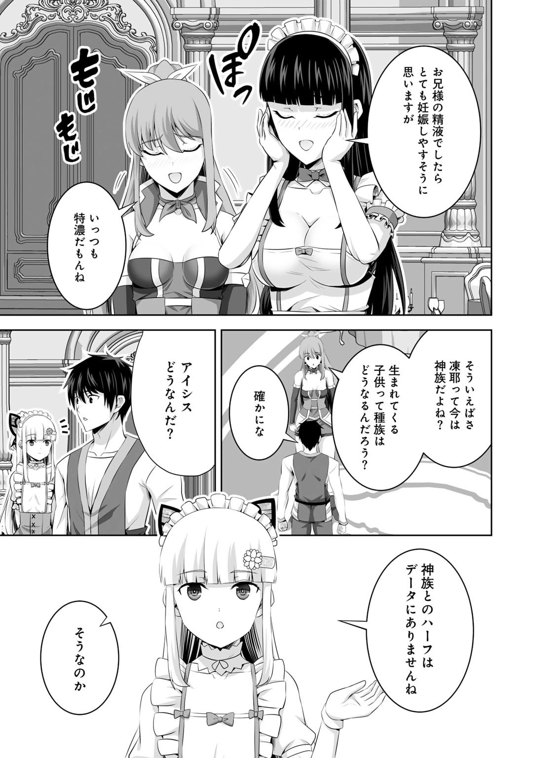 神の手違いで死んだらチートガン積みで異世界に放り込まれました 第52話 - 13