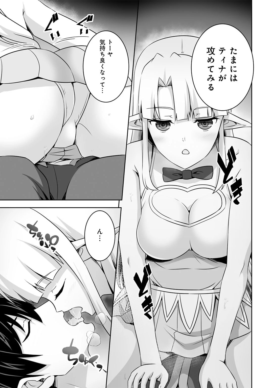 神の手違いで死んだらチートガン積みで異世界に放り込まれました 第51話 - 3