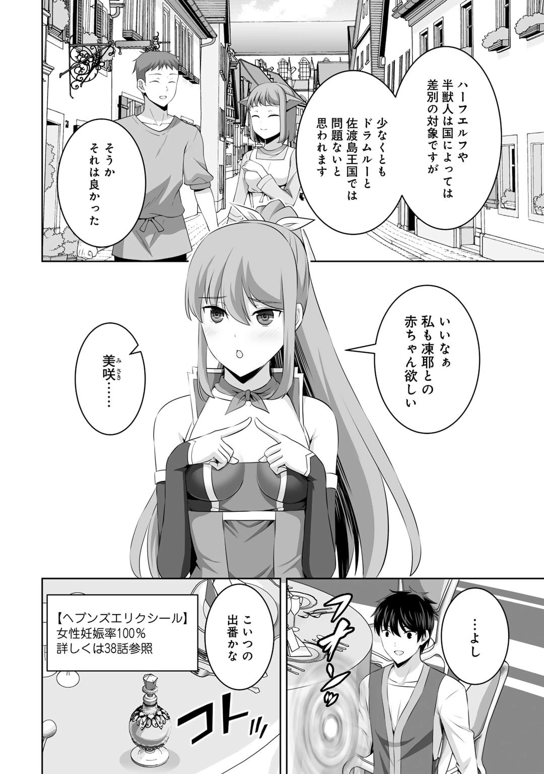 神の手違いで死んだらチートガン積みで異世界に放り込まれました 第52話 - 14