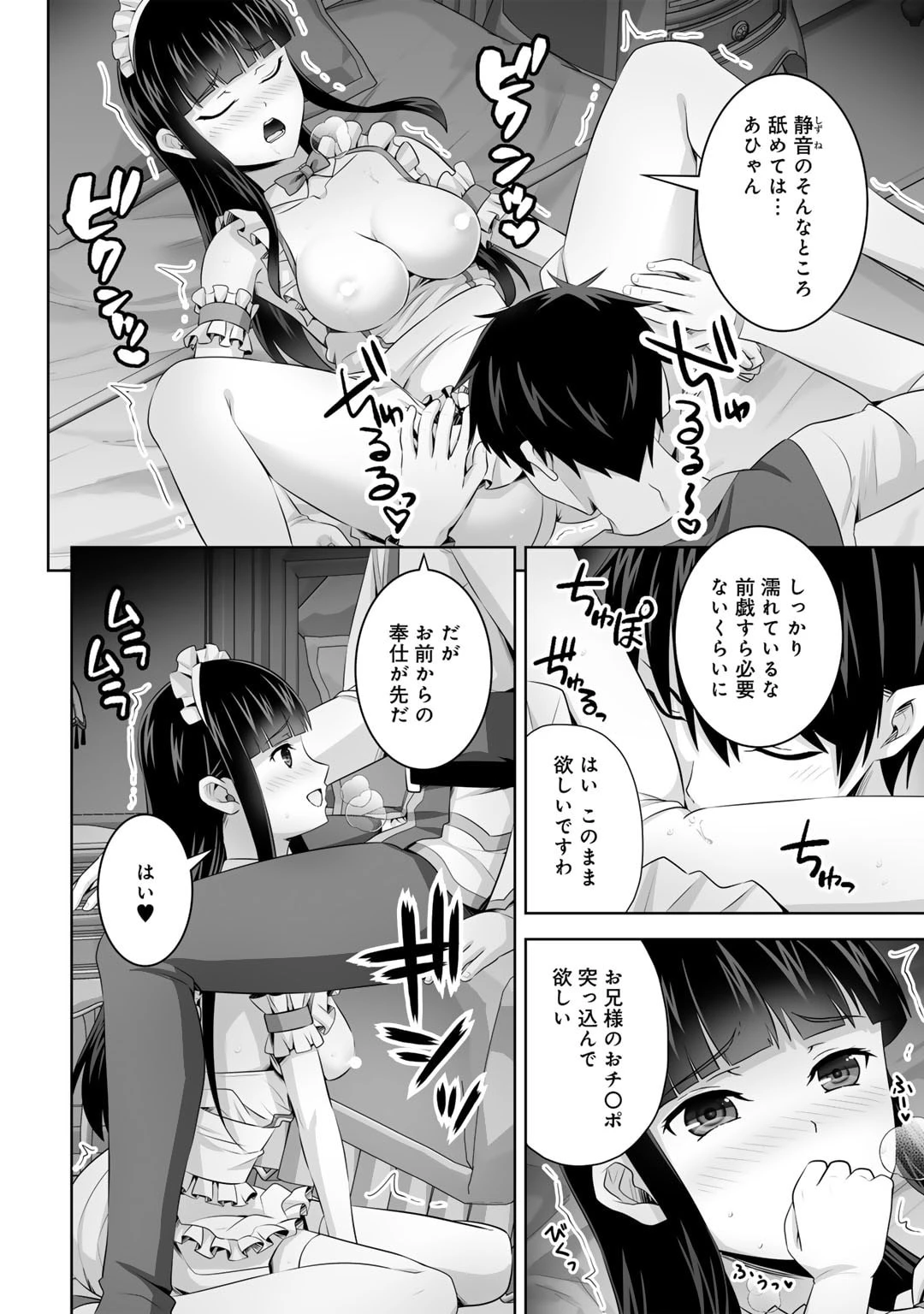 神の手違いで死んだらチートガン積みで異世界に放り込まれました 第52話 - 16