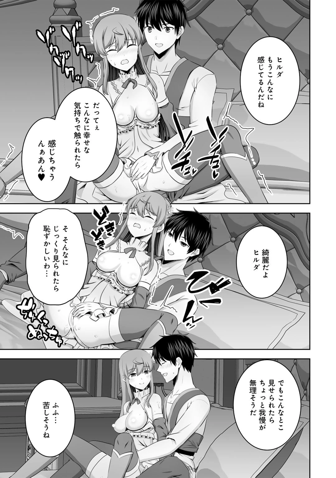 神の手違いで死んだらチートガン積みで異世界に放り込まれました 第52話 - 25