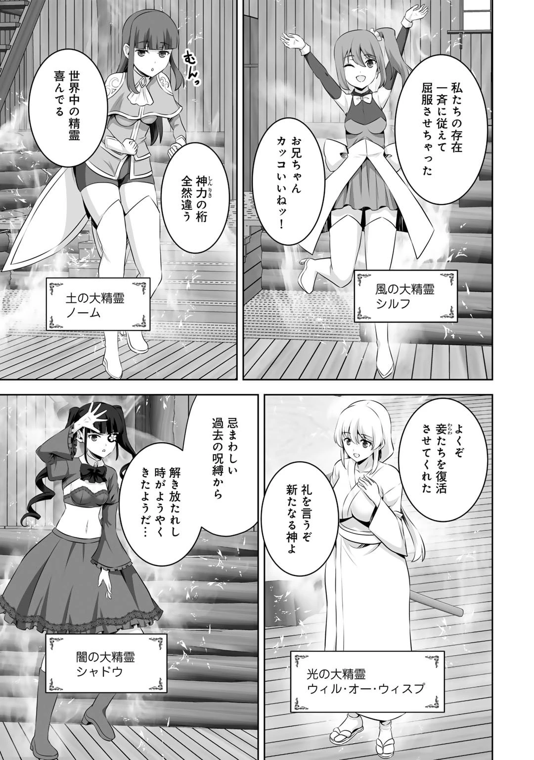 神の手違いで死んだらチートガン積みで異世界に放り込まれました 第51話 - 13