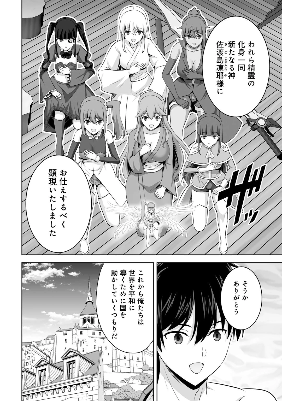 神の手違いで死んだらチートガン積みで異世界に放り込まれました 第51話 - 14