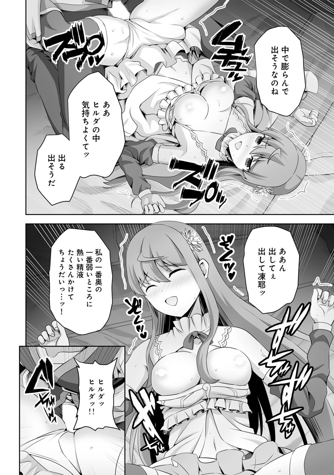 神の手違いで死んだらチートガン積みで異世界に放り込まれました 第52話 - 30