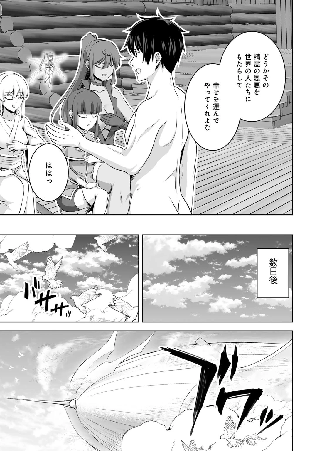 神の手違いで死んだらチートガン積みで異世界に放り込まれました 第51話 - 15